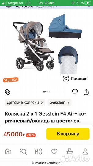 Коляска 2 в 1