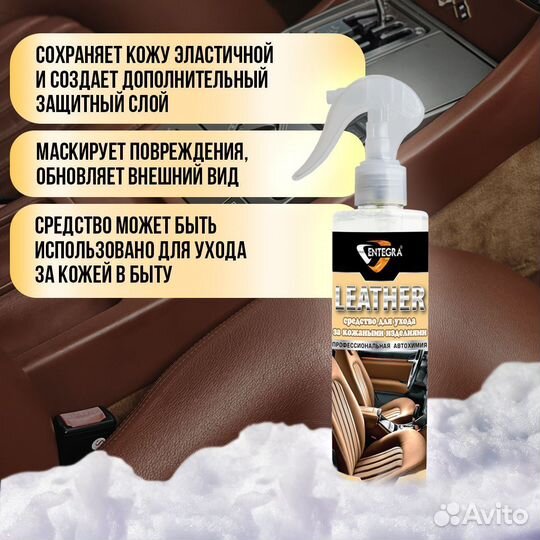 Entegra Leather - очиститель кожаных изделий 250мл