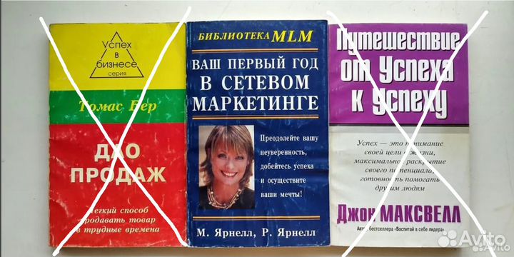 Книги Успех Продажи Сетевой Маркетинг