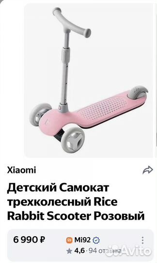 Детский -кикборд Xiaomi MiTu Rice Rabbit Scooter