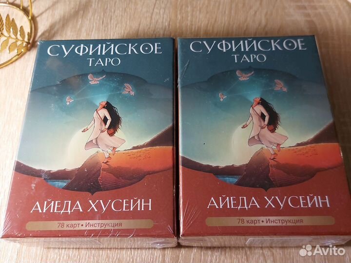 Суфийское Таро. Новые в пленке 2 колоды