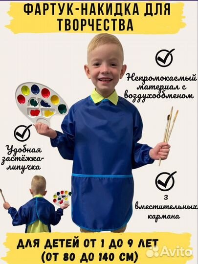 Фартук для творчества, рисования, на труды детский