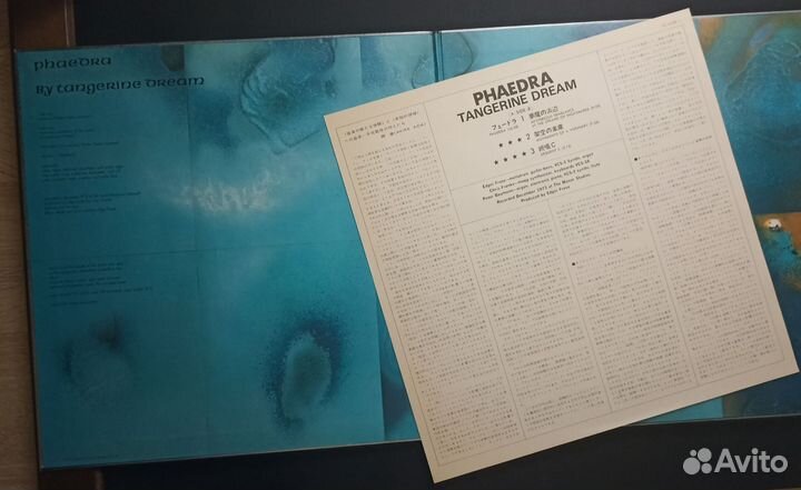 Tangerine Dream - Phaedra