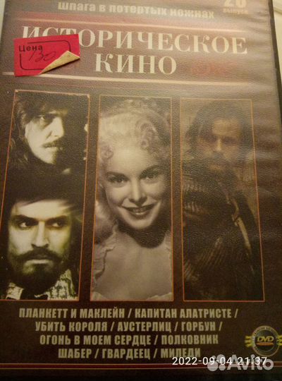 Двд-диски детские, исторические фильмы