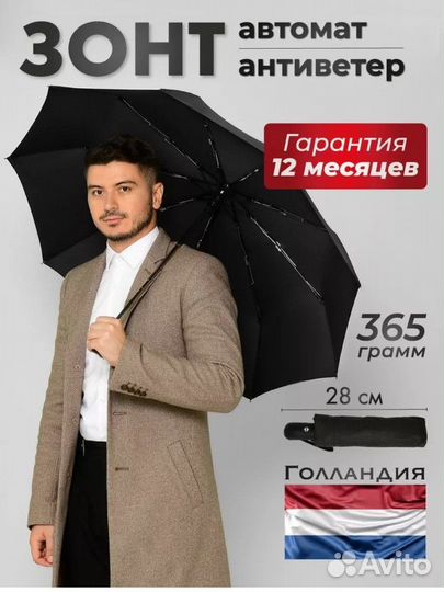 Зонт автомат антиветер новый