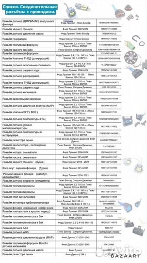 Разъем датчика топливной рампы Ford Transit