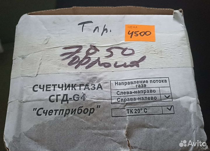 Счетчик для Газа