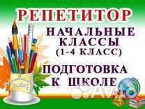 Репетитор