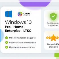 Ключ Windows 10 Pro/Home/ltsc/Enterpise Лицензия