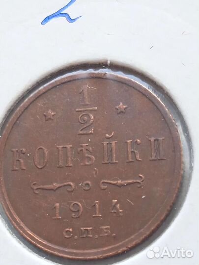 1/2 копейки 1899 спб