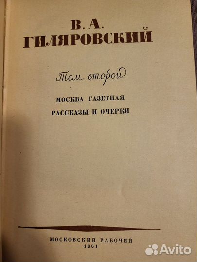 Гиляровский В., произведения в 3 томах