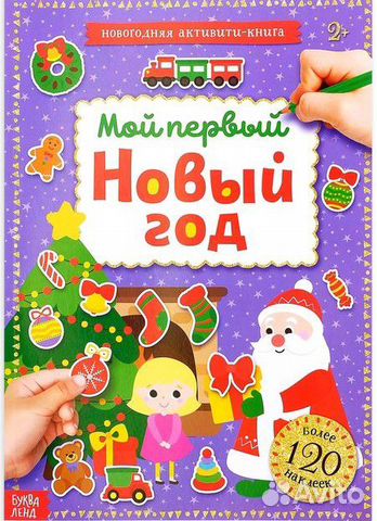 Книги для детей от 0 до 5 лет