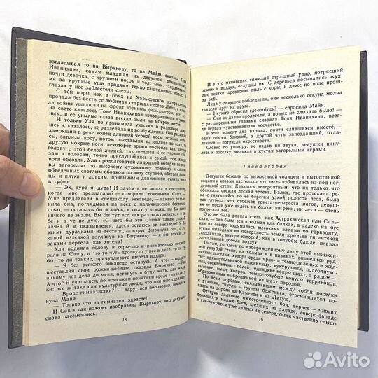 Александр Фадеев. «Молодая гвардия». Роман (1984)