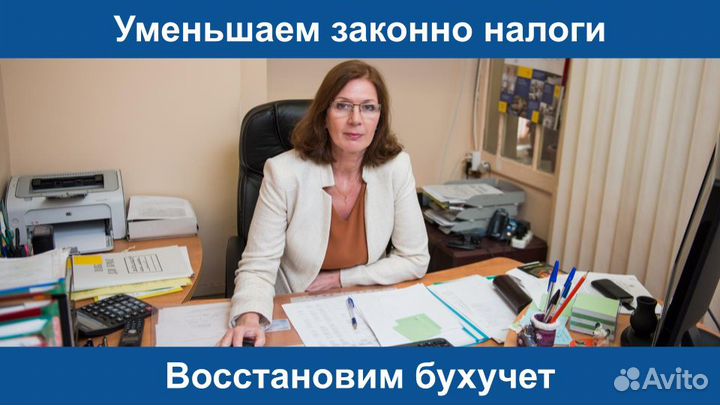 Бухгалтерские Услуги ООО ИП Бухгалтер Удаленно