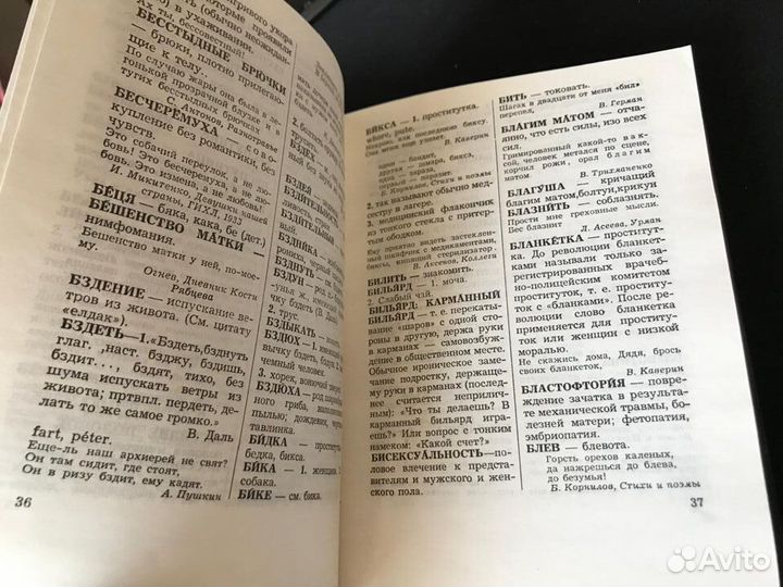 А.Флегон,1973г,3 изд.За пределами русских словарей