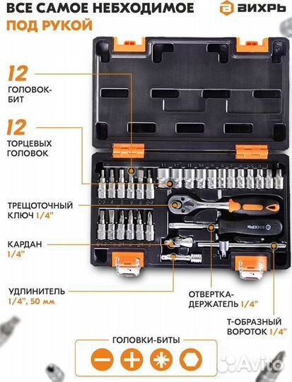 Набор инструментов Вихрь 29 предметов