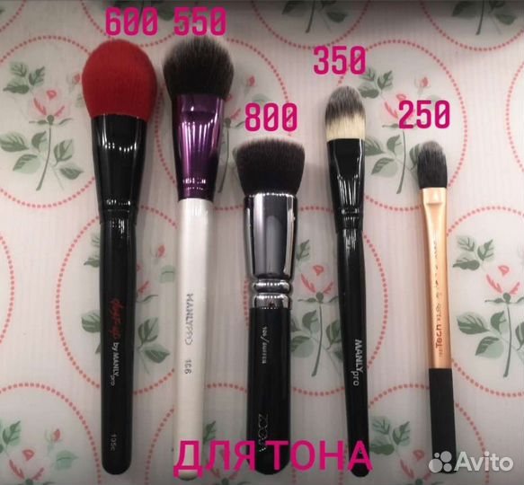 Кисти для макияжа