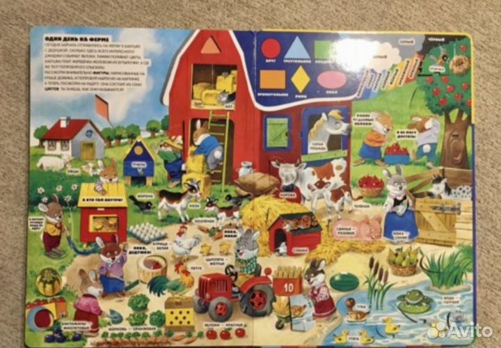 Книга для малышей моя большая книга с окошками