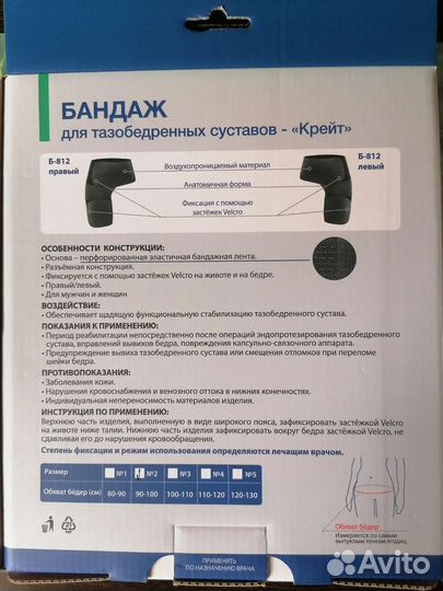 Корсет ортопедический бандаж левый 90-100