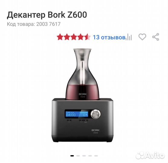 Кислородный декантер bork z600