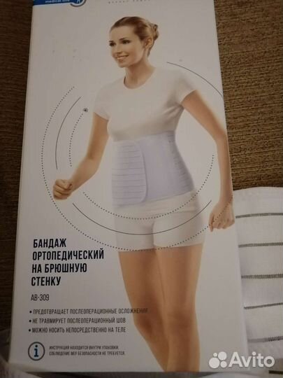 Бандаж послеоперационный на брюшную полость