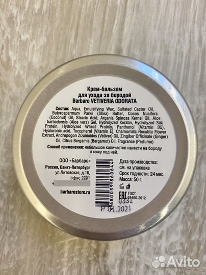 Крем-бальзам для бороды Barbaro Vetiveria Odorata
