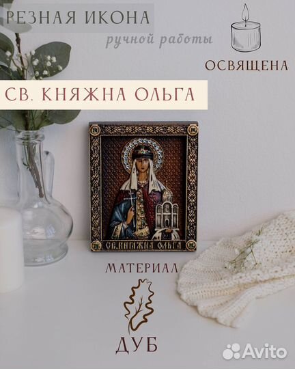 Икона Св. Равноапостольной Княгини Ольги 15х12 см