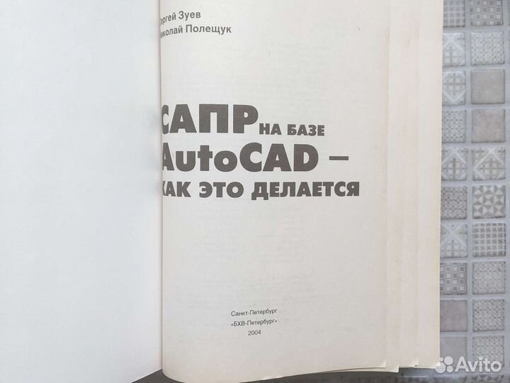 Сапр на базе autocad