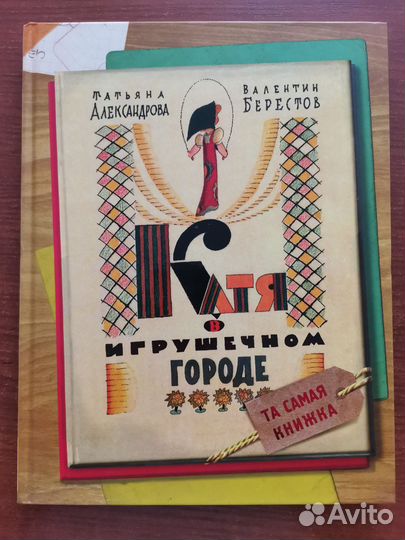 Та самая книжка. Росмэн