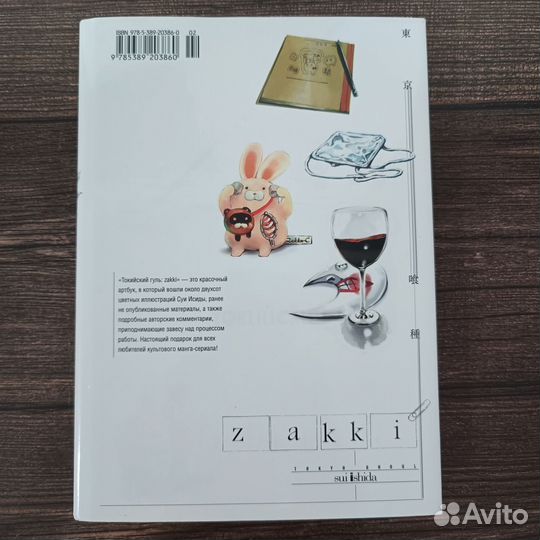 Артбук. Токийский гуль: zakki