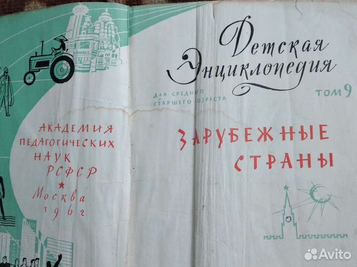 Детская энциклопедия