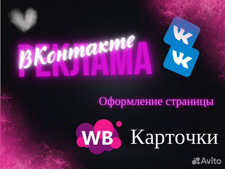 Таргетолог вконтакте