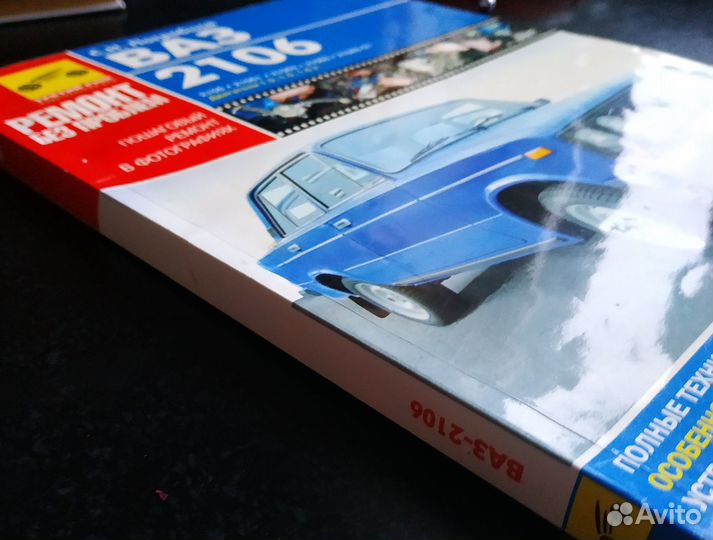 Ваз 2106 Руководство по ремонту Погребной цветной