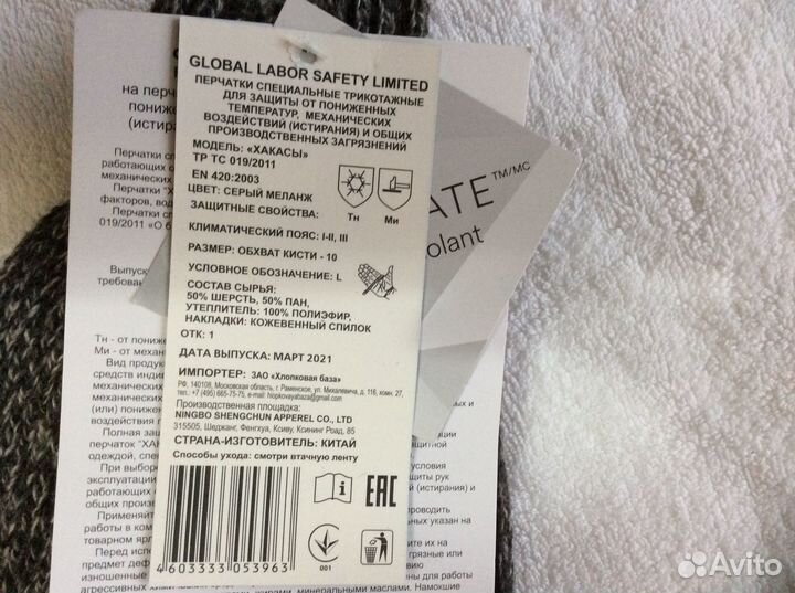 Перчатки мужские зимние Хакасы