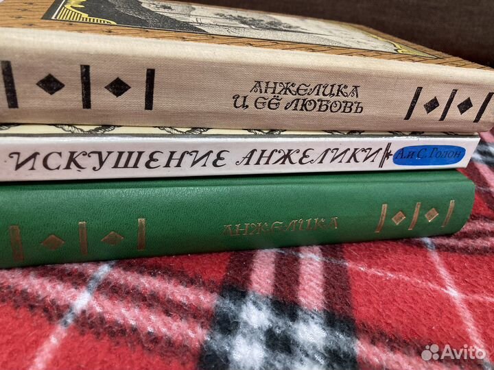 Анжелика 3 книги