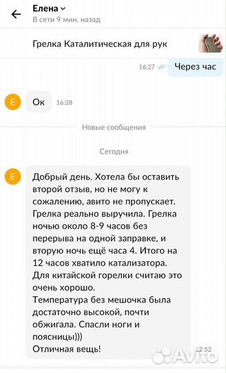 Грелка Каталитическая для рук