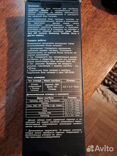 Универсальный блок питания robiton NB90W