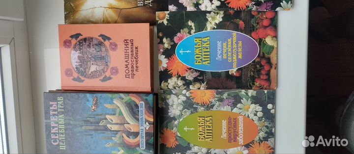 Книги по народной медицине Божья Аптека 11 штук