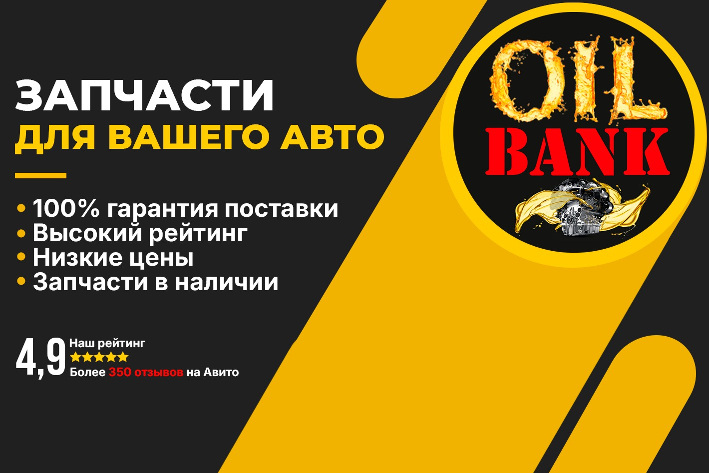 OIL BANK - Запчасти для иномарок. Профиль пользователя на Авито