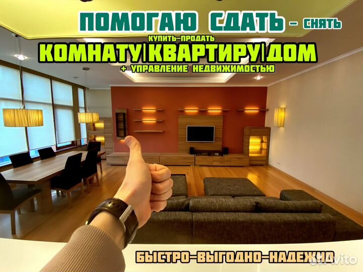 Ваш личный риэлтор.Агент по Недвижимости.Брокер