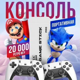 Игровая приставка 9в1 20000 игр новая