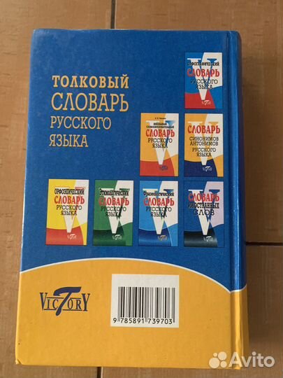 Толковый словарь русского языка