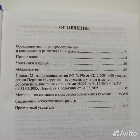 Книги Лекарственные средства Хабриев Чучалин