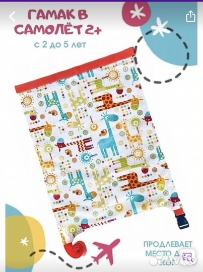 Гамак в самолет для детей
