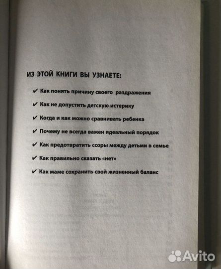 Книга А.Быкова «секреты спокойствия «ленивой мамы»