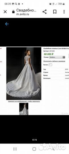 Свадебное платье