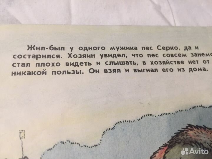 «жил был пес» букинистика 1996 коллекция