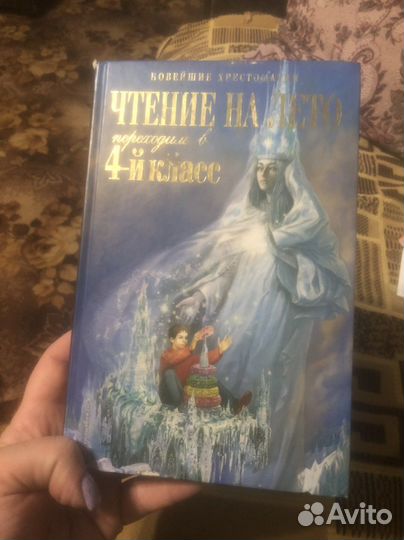 Чтение на лето 4 класс