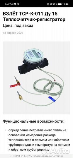 Тепловой счётчик