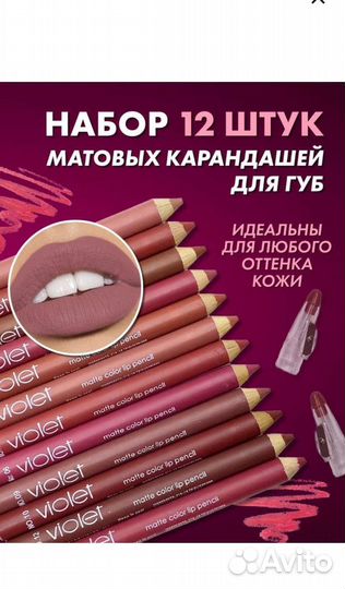Набор карандашей для губ